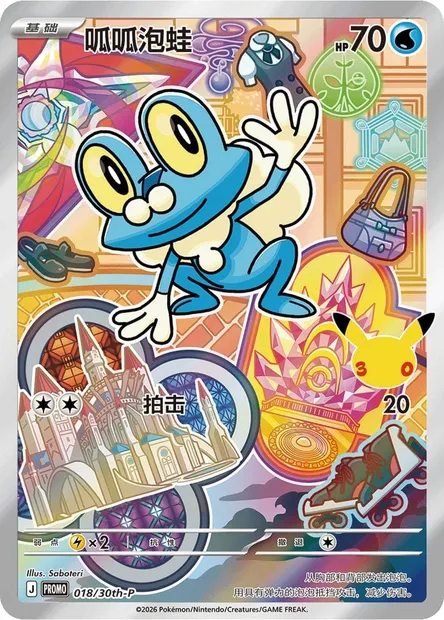Grenousse, carte Pokémon 30TH-CH 017-2 — extension 30th Anniversary Celebration: First Partner Illustration Collection