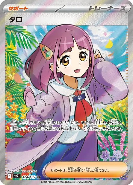 Lacey, Pokémon card SV7 124 — Stellar Miracle set