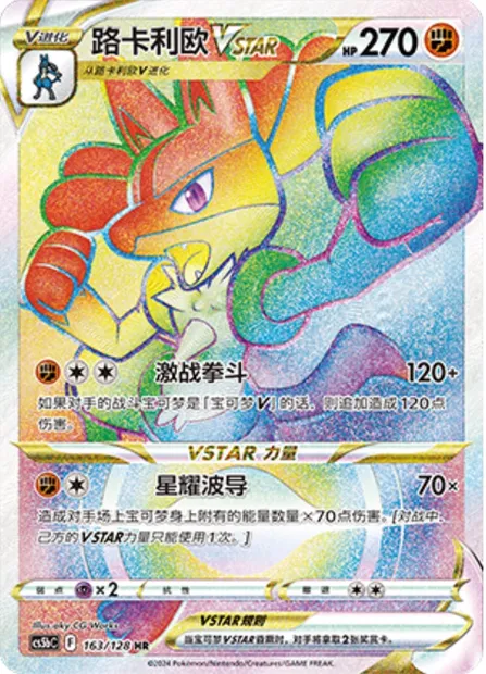 Lucario VSTAR, carte Pokémon CS5bC 163 — extension Brave Enchanting Stars - Charm