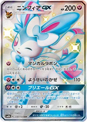 Sylveon-GX, Pokémon card SM8b 238 — GX Ultra Shiny set