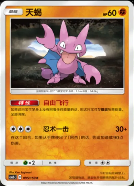 Gligar, Pokémon card CSM2bC 095 — Shining Synergy - Supreme set