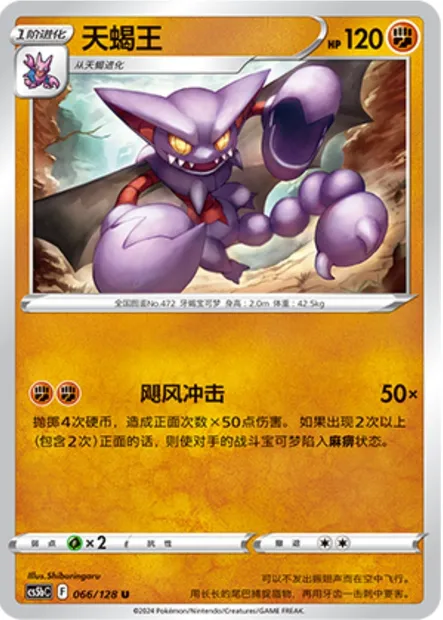 Scorvol, carte Pokémon CS5bC 066 — extension Brave Enchanting Stars - Charm