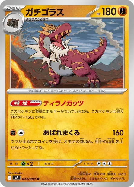 Tyrantrum, Pokémon card M3 044 — Nihil Zero set