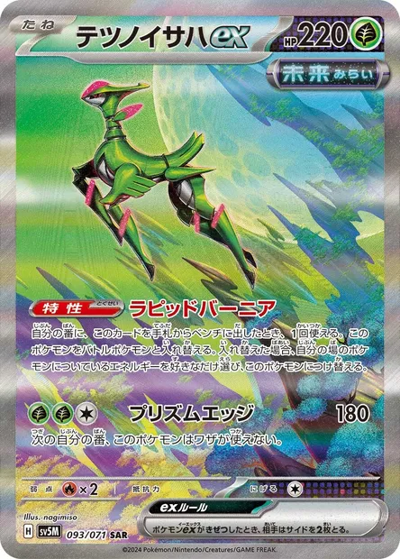 Vert-de-Fer-ex, carte Pokémon SV5M 093 — extension Cyber Judge