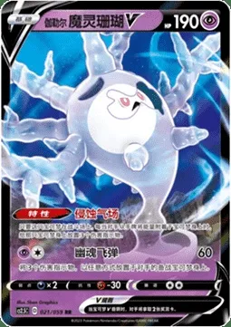 Galarian Cursola V, Pokémon card CS2.5C 021 — Brilliant Counterattack set