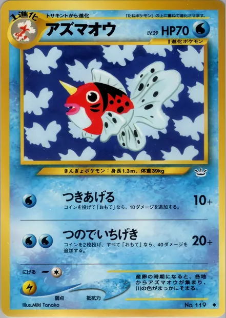Poissoroy, carte Pokémon N3 017 — extension Awakening Legends