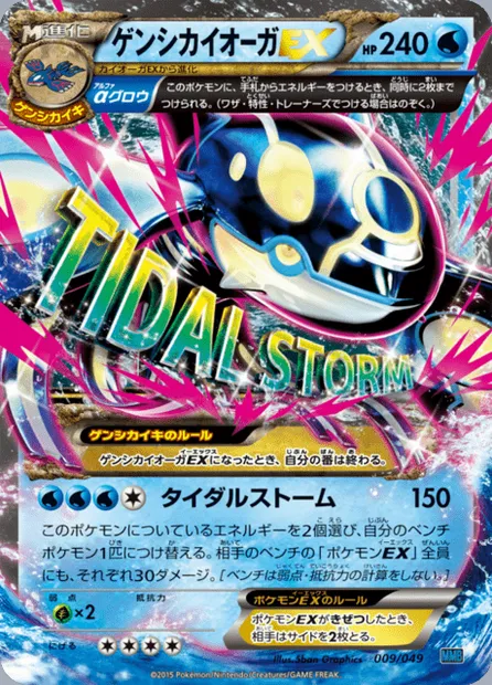 Primal Kyogre ex, Pokémon card MMBS 009 — M Master Deck Build Box Speed Style set