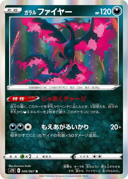 Sulfura de Galar, carte Pokémon S7D 026 — extension Towering Perfection