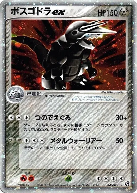 Aggron ex, Pokémon card ADV2 046 — Miracle of the Desert set