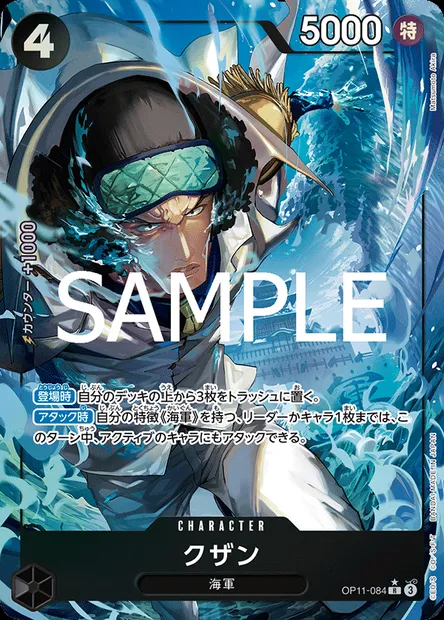 Kuzan, One Piece card OP11-084 JAP — A FIST OF DIVINE SPEED set