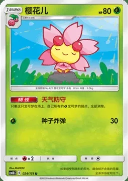 Cherrim, Pokémon card CSM1bC 024 — Storming Emergence - Verdant set