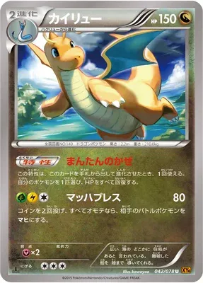 Dragonite, Pokémon card XY6 042 — Emerald Break set