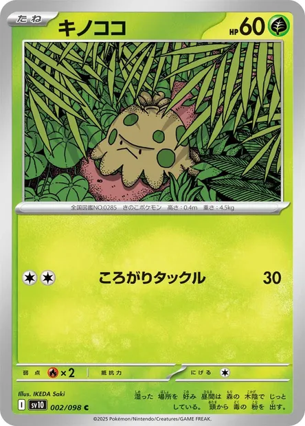 Balignon, carte Pokémon SV10 002 — extension Glory of Team Rocket