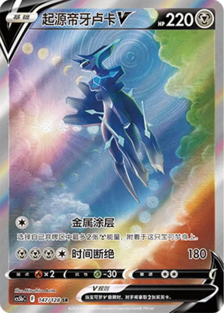 Dialga Originel V, carte Pokémon CS5bC 147 — extension Brave Enchanting Stars - Charm
