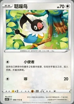 Chatot, Pokémon card CS2bC 099 — Vivid Portrayals - Indigo set