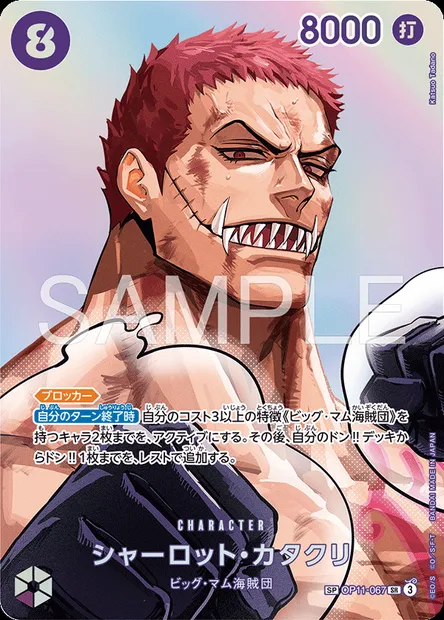 Charlotte Katakuri, One Piece card OP11-067 JAP — A FIST OF DIVINE SPEED set