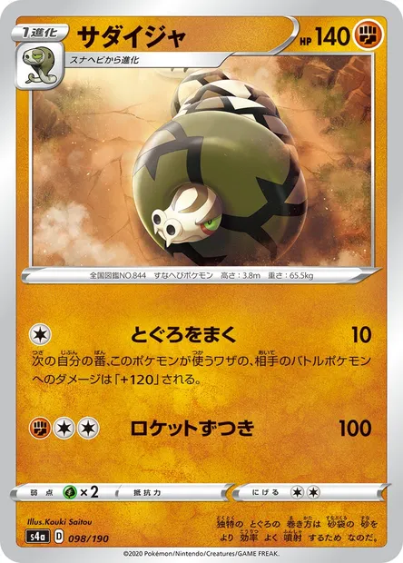 Sandaconda, Pokémon card S4a 098 — Shiny Star V set