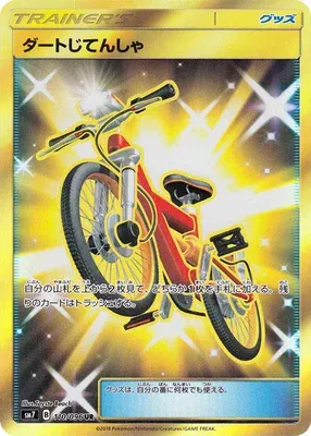 Vélo Cross, carte Pokémon SM7 110 — extension Sky-Splitting Charisma