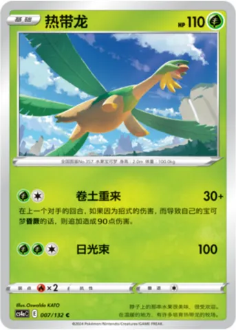 Tropius, Pokémon card CS4aC 007 — Nine Colors Gathering - Friends set