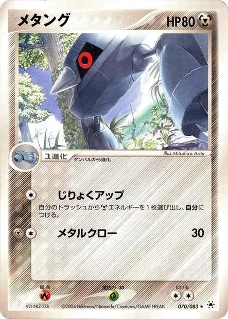 Metang, Pokémon card ADV5 070 — The Broken Seal set