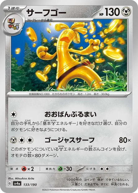 Gromago, carte Pokémon SV4a 133 — extension Shiny Treasure ex