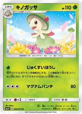 Chapignon, carte Pokémon SM3+ 006 — extension Shining Legend
