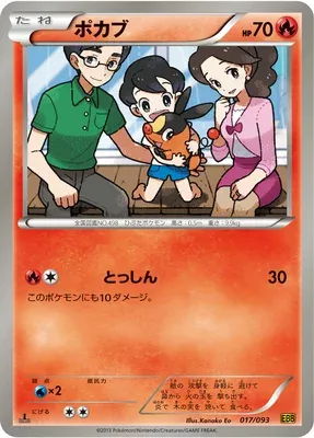 Tepig, Pokémon card EBB 017 — EX Battle Boost set