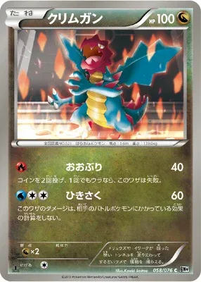 Druddigon, Pokémon card BW9 058 — Megalo Cannon set