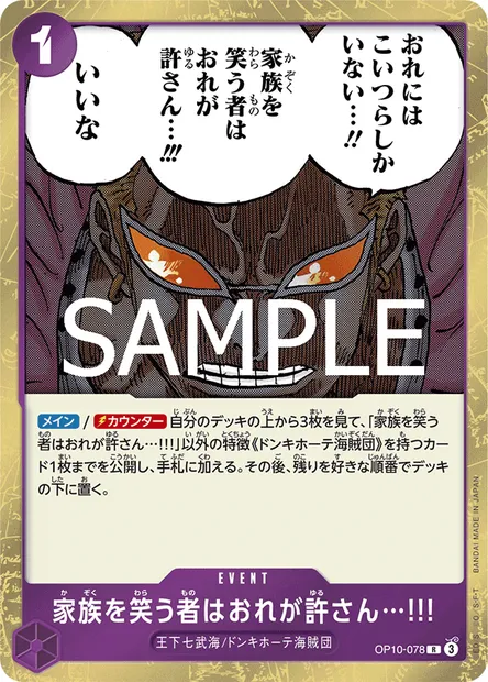 I Do Not Forgive Those Who Laugh at My Family!!!, One Piece card OP10-078 JAP — ROYAL BLOOD set