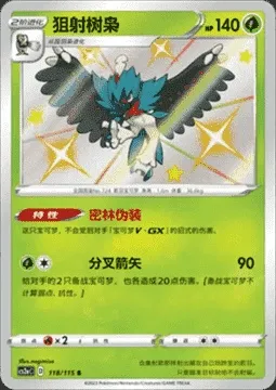 Decidueye, Pokémon card CS2aC 118 — Vivid Portrayals - Obsidian set