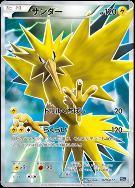 Électhor, carte Pokémon 20th 020 — extension Starter Pack