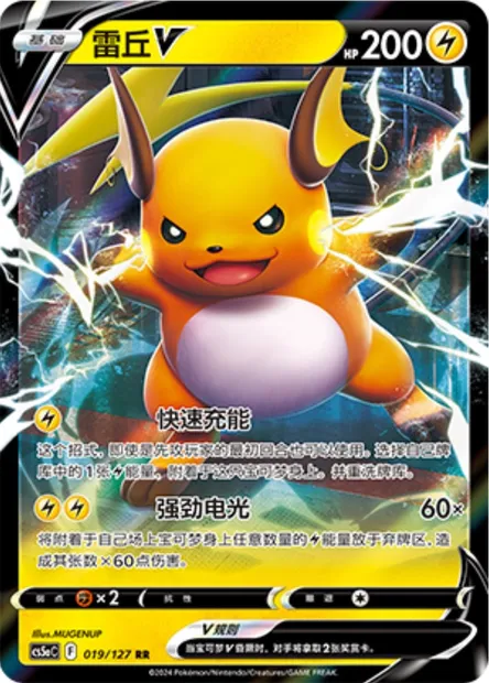 Raichu V, carte Pokémon CS5aC 019 — extension Brave Enchanting Stars - Brave