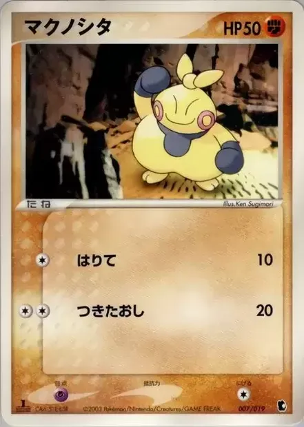 Makuhita, Pokémon card TREECKO 007 — Treecko Constructed Starter Deck set