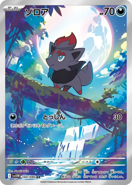 Zorua, Pokémon card SV11W 140 — White Flare set
