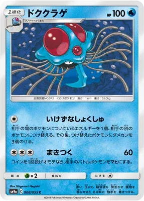 Tentacruel, Pokémon card SM9a 008 — Night Unison set