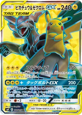 Pikachu & Zekrom-GX, Pokémon card SM9 100 — Tag Bolt set