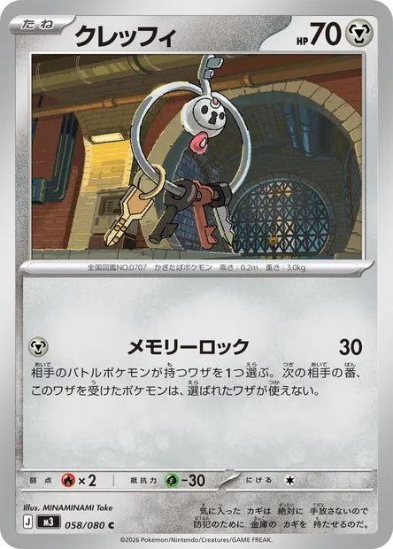 Klefki, Pokémon card M3 058 — Nihil Zero set
