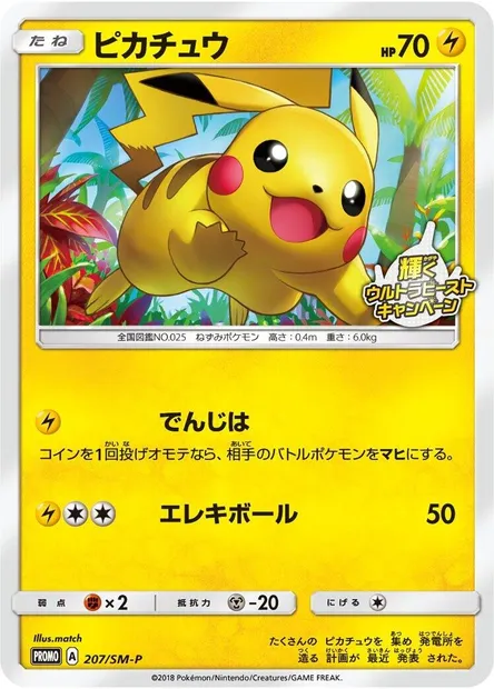 Pikachu, carte Pokémon SMP 207 — extension SM-P: Sun & Moon Promos