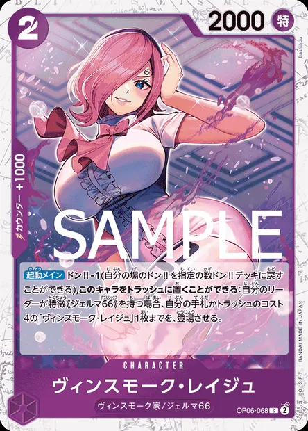 Vinsmoke Reiju, One Piece card OP06-068 JAP — WINGS OF THE CAPTAIN set