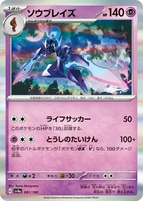 Malvalame, carte Pokémon SV4a 091 — extension Shiny Treasure ex