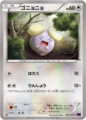 Chuchmur, carte Pokémon XY10 060 — extension Awakening Psychic King