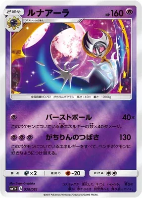 Lunala, Pokémon card SM1P 029 — Sun & Moon set