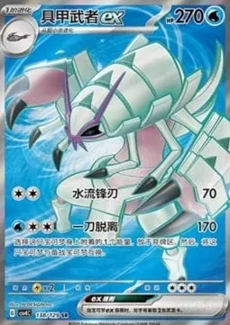 Sarmuraï-ex, carte Pokémon CSV4C 138 — extension Bonus Round