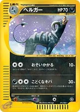 Houndoom, Pokémon card E5 070 — The Mysterious Mountains set