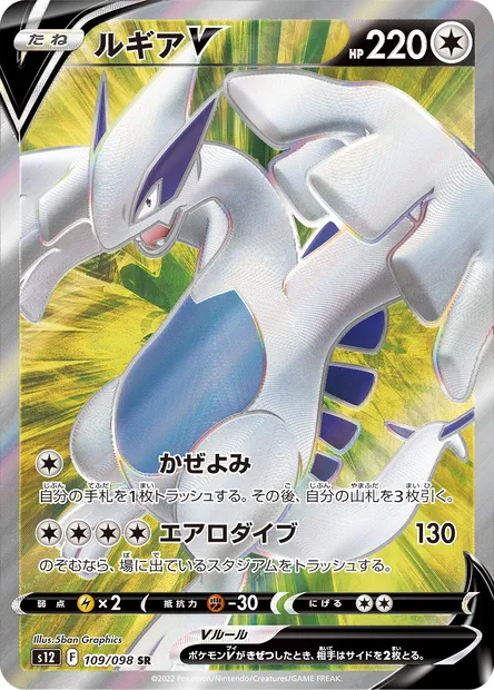 Lugia V, carte Pokémon S12 109 — extension Paradigm Trigger