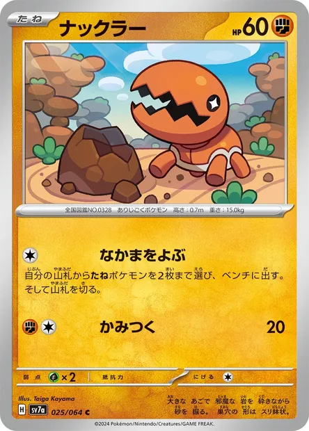 Trapinch, Pokémon card SV7a 025 — Paradise Dragona set