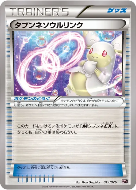 Audino Spirit Link, Pokémon card XYH 019 — M Audino EX Mega Battle Deck set