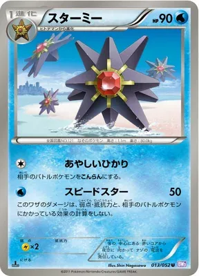 Staross, carte Pokémon BW3 013 — extension Psycho Drive
