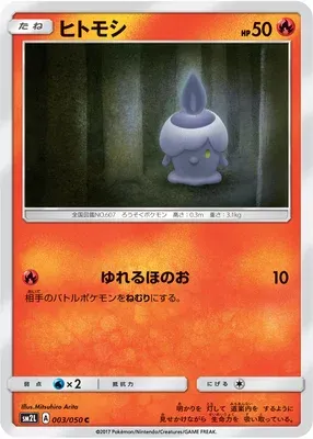 Funécire, carte Pokémon SM2L 003 — extension Alolan Moonlight