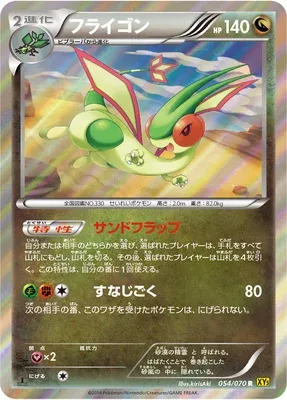 Libégon, carte Pokémon XY5A 054 — extension Gaia Volcano